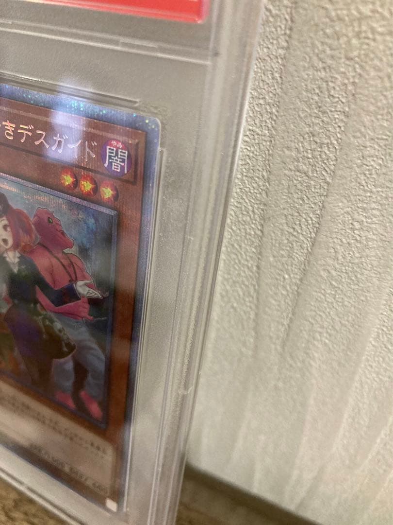 遊戯王魔界発現世行きデスガイドpsa10