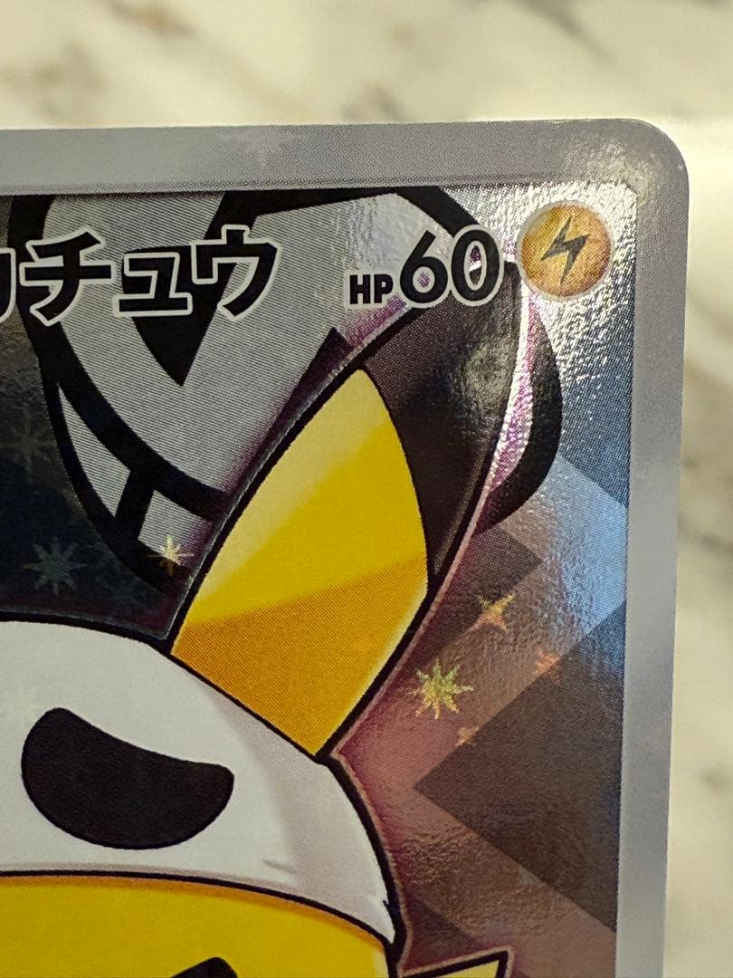 K*プ様 スカル団ごっこピカチュウ PROMO SM-Pプロモカード 013/S