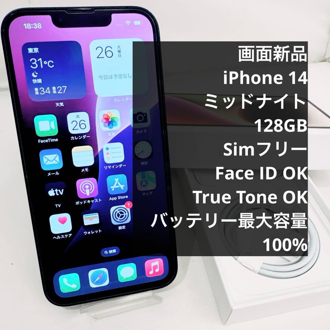 iPhone 14 ミッドナイト128G SIMフリー バッテリー100%