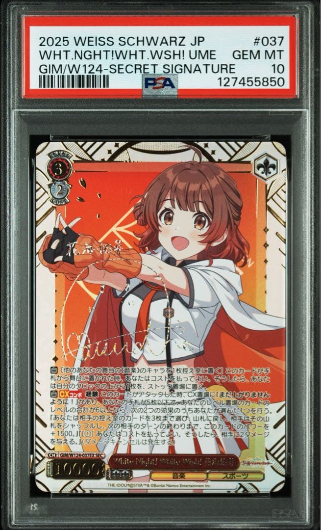 ヴァイス　学園アイドルマスター　学マス　花海佑芽　sec サイン　psa10