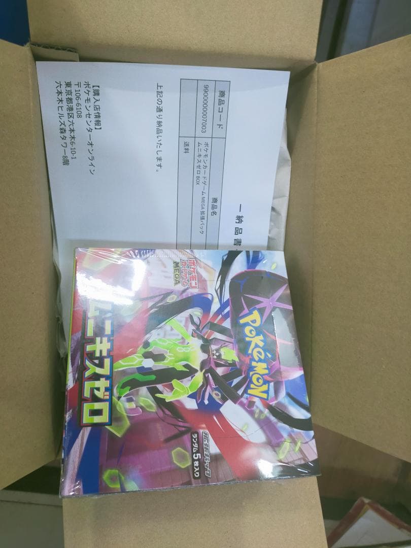 ポケセン産　シュリンク付 ポケモンカードゲームムニキスゼロ 1箱　BOX