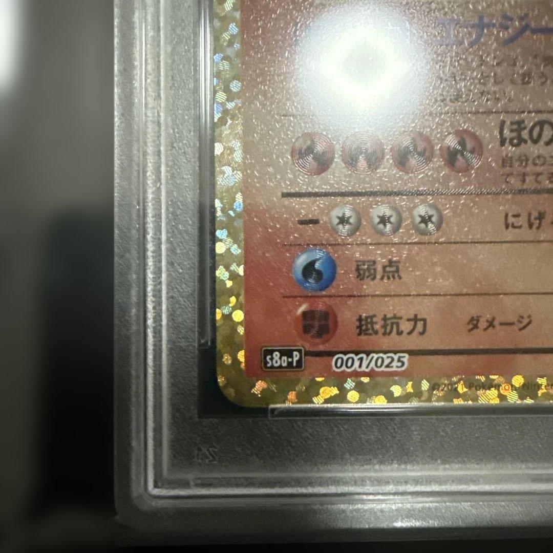 リザードン　25th PSA9