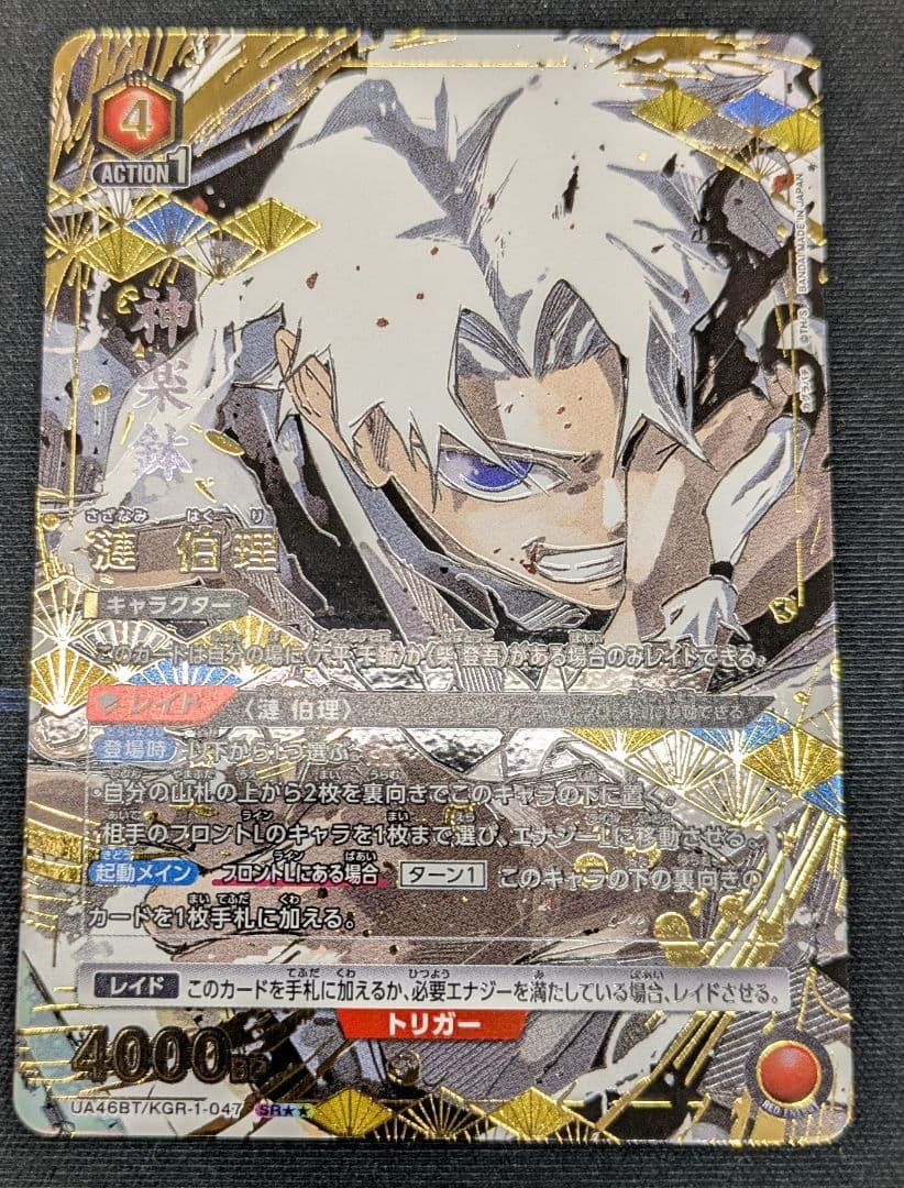 ユニオンアリーナ 漣伯理 SR 星2 パラレル