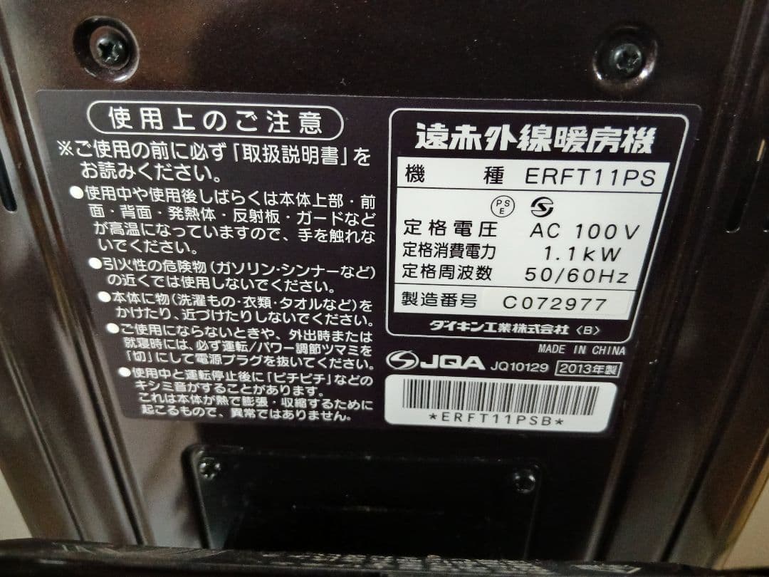 DAIKIN 遠赤外線セラムヒート スタンド型 ブラウン