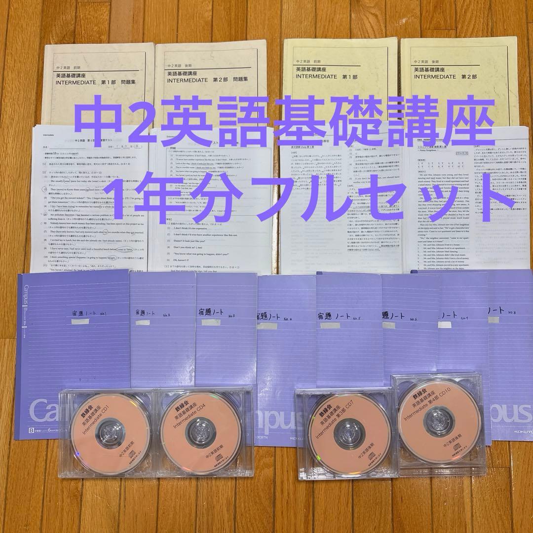 鉄緑会　中2 英語基礎講座