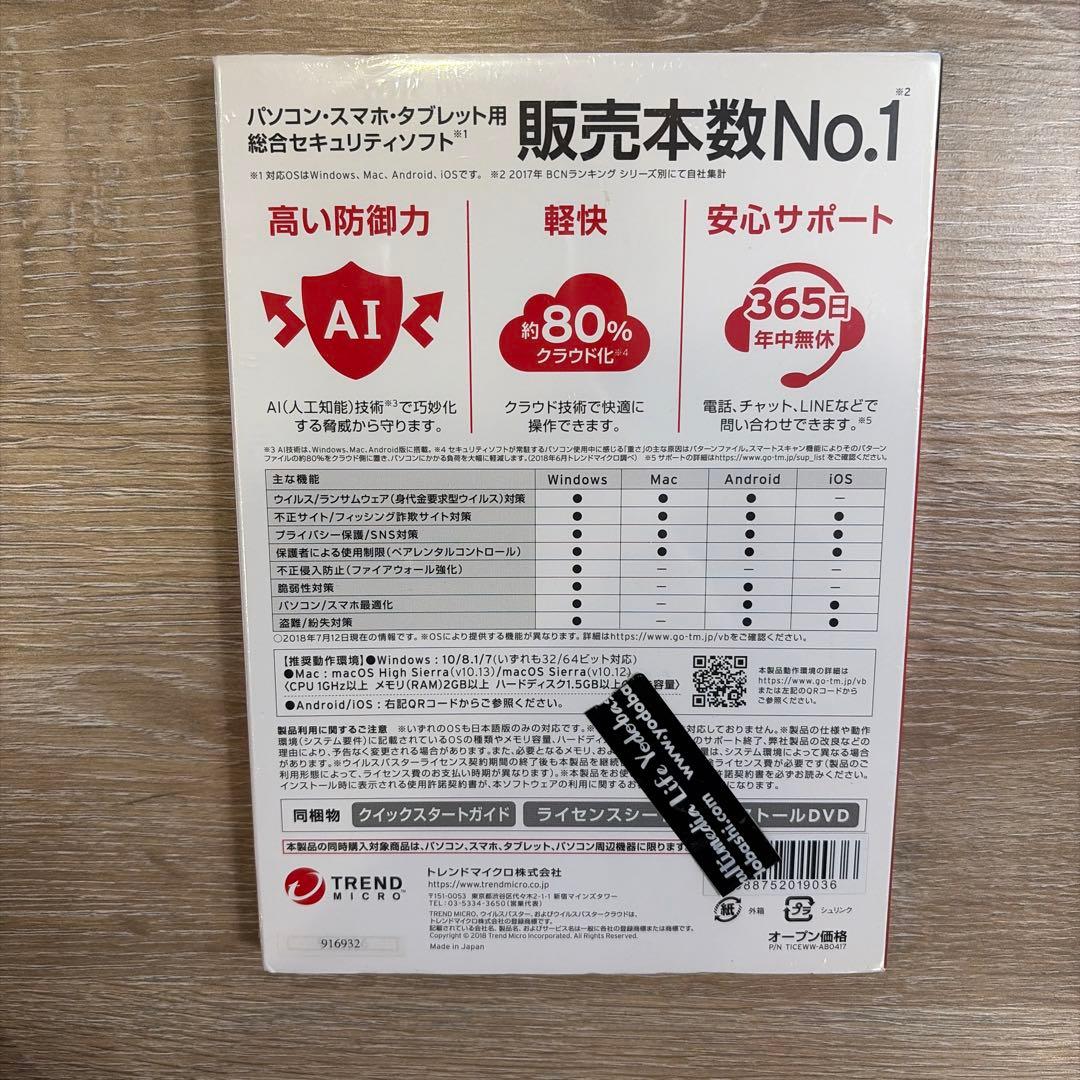 トレンドマイクロウイルスバスタークラウド　3年版