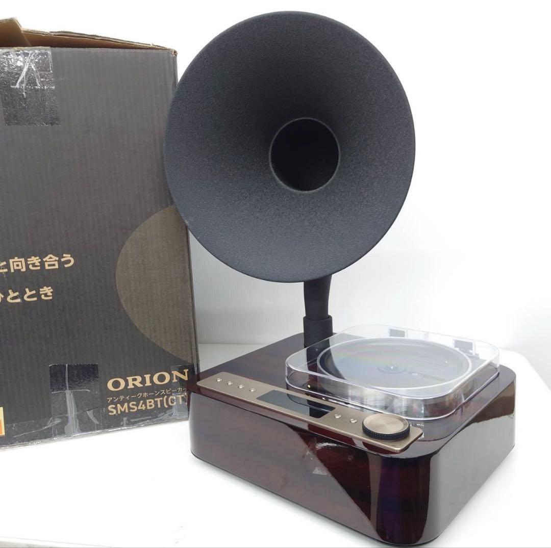 ORIONアンティークホーンスピーカー SMS4BTCT