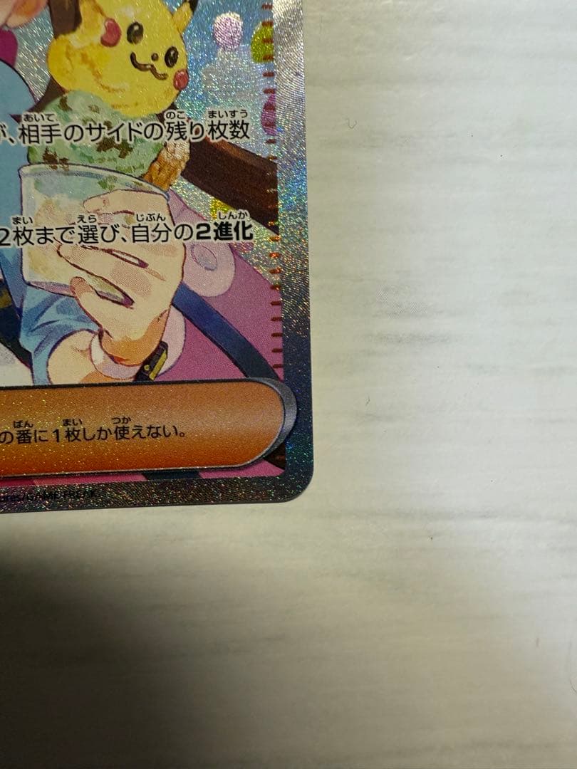 ポケモンカード　メイのはげまし　SAR 1枚