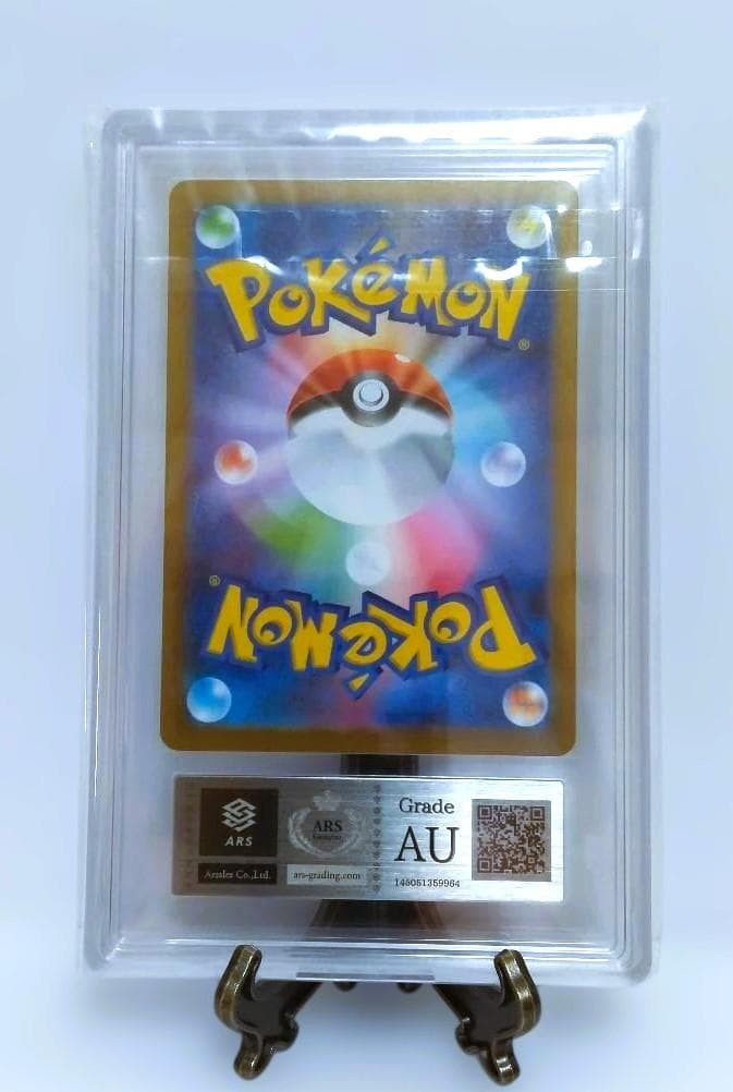 【ARS】鑑定品 アセロラのいたずら SAR ポケモンカード AU