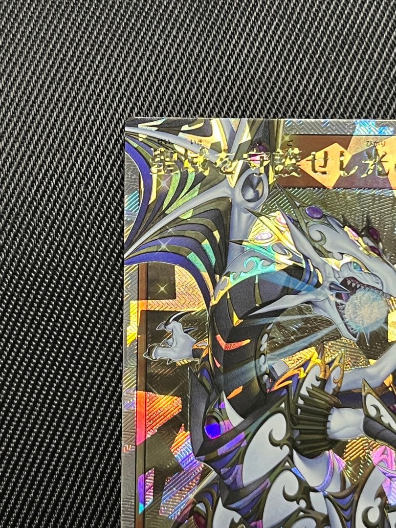 遊戯王　ラッシュデュエル　聖域を守護せし光の龍　　オーバーラッシュレア