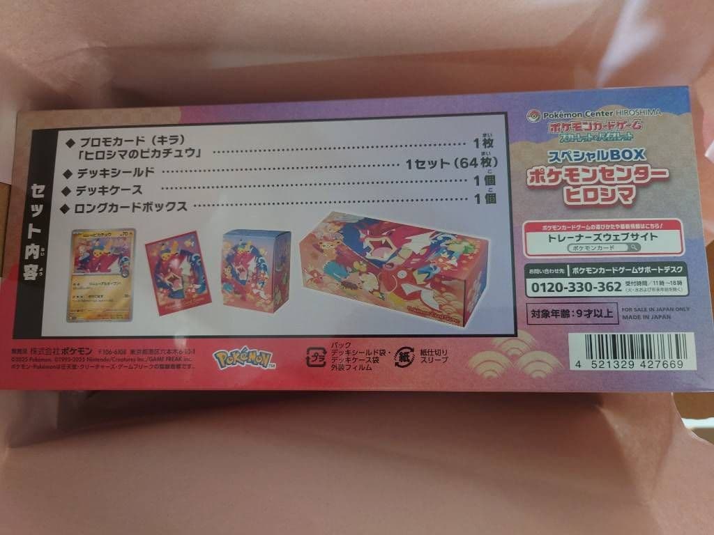 【シュリンク付き】ポケモンカード　スペシャルBOX　ヒロシマ