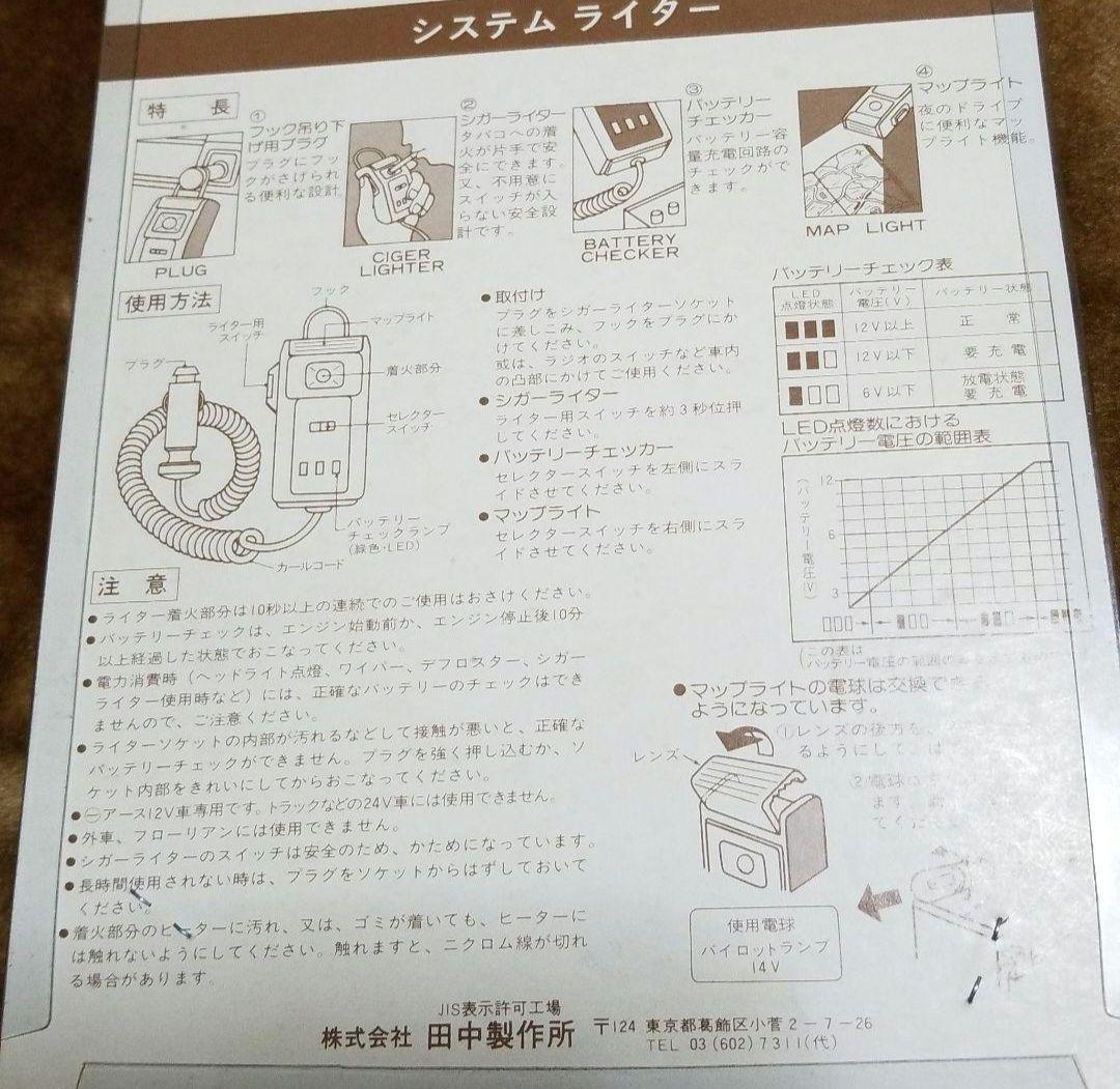 無線機型 シガーライター レア 当時物