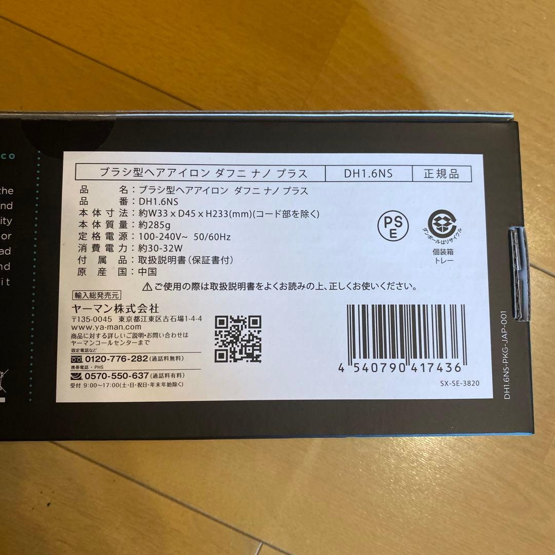 Dafni nano DH1.6NS ダフニ ナノ プラス ブラシ型ヘアアイロン