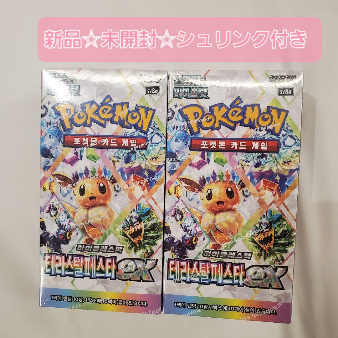 新品♡未開封♡シュリンク付き♡韓国版♡テラスタルフェス EX　2箱