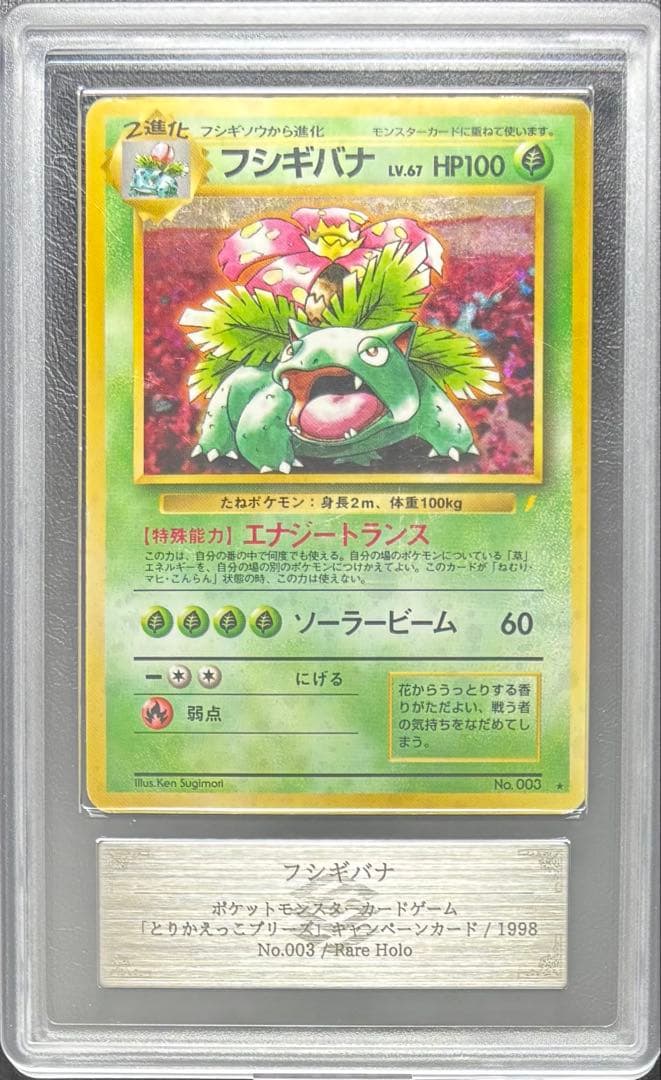 【ARS AU 真贋鑑定】フシギバナ 旧裏 とりかえっこプリーズ