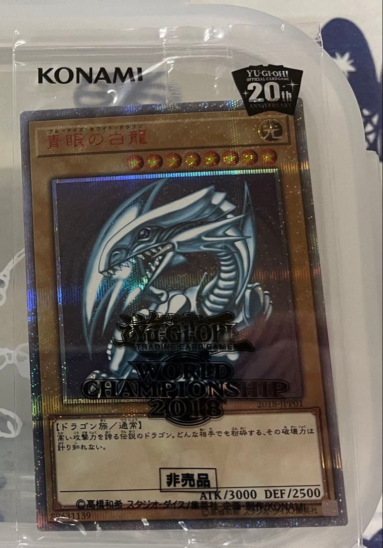 青眼の白龍　20THシークレットレア　未開封