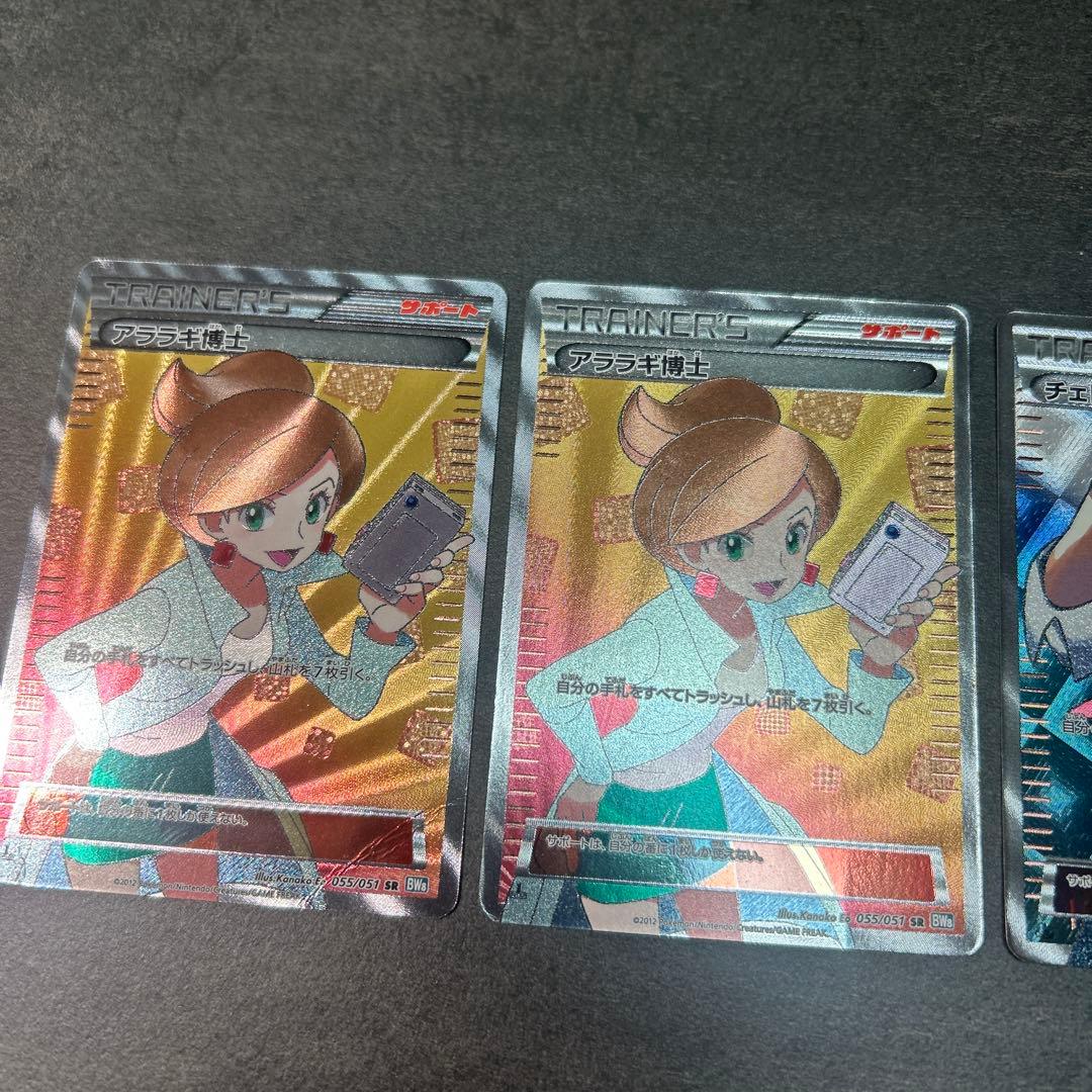 アララギ博士 SR BW8 055/051 2枚　チェレン　063/059 SR