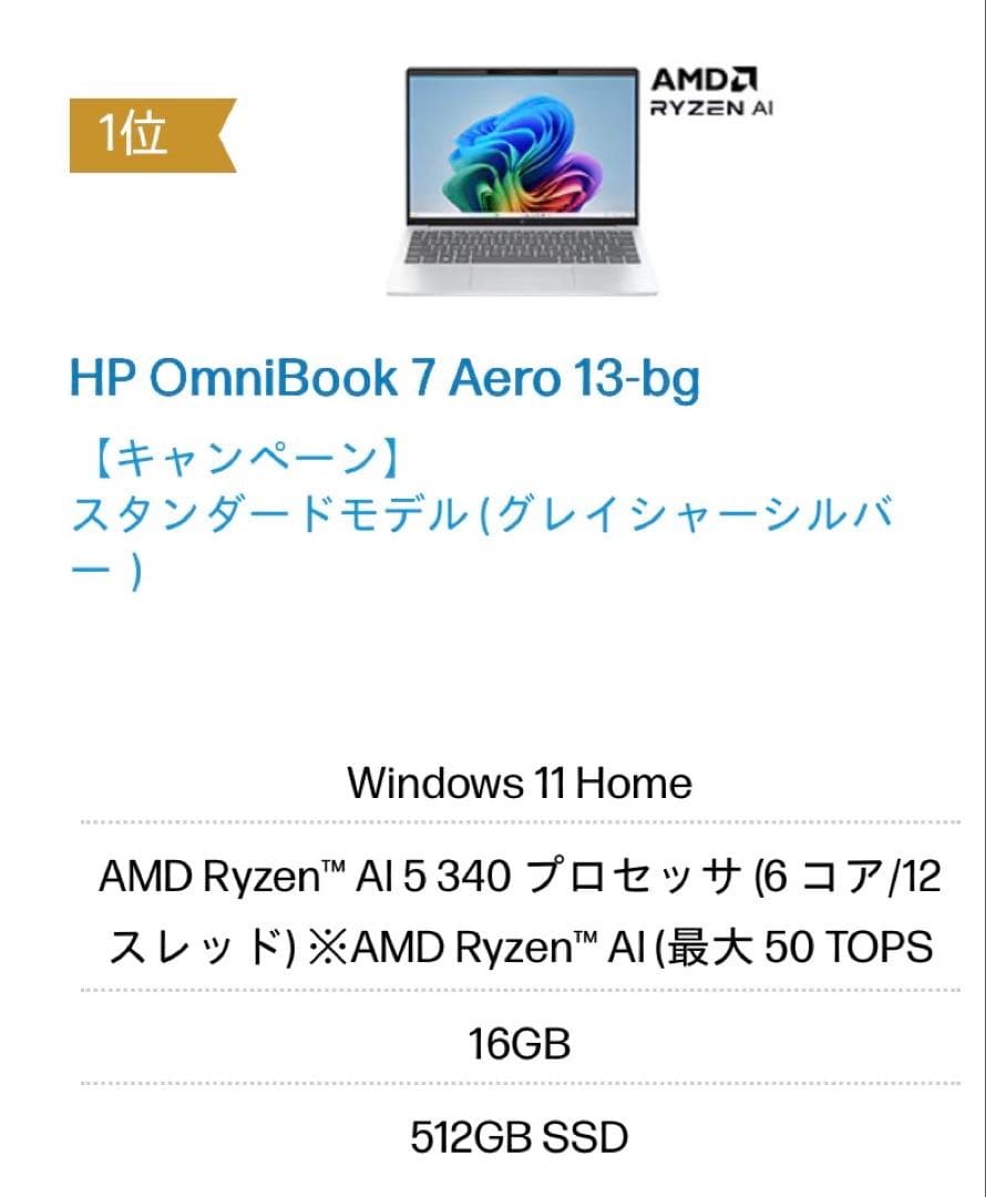 HP OmniBook 7 Aero 13 ノートパソコン