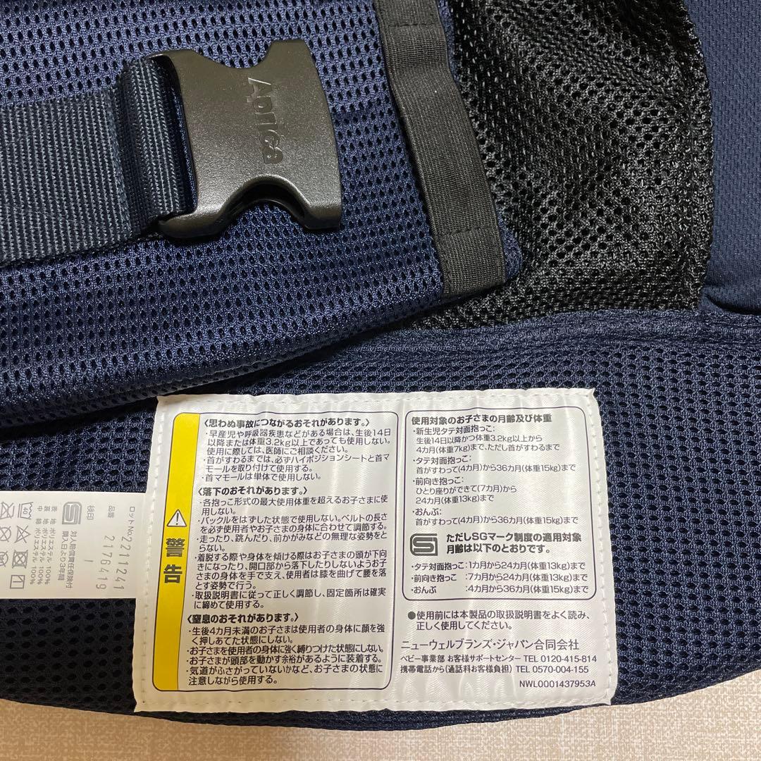 Aprica ラクリス　ネイビー　抱っこ紐