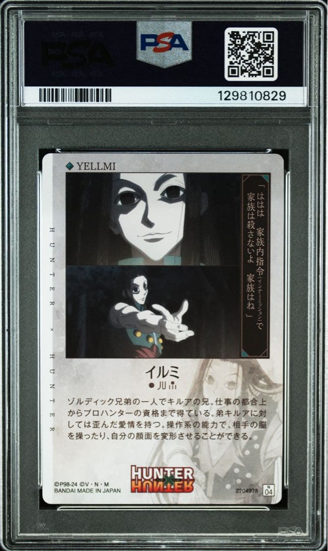 【POP2】PSA10 ハンターハンター イタジャガ　イルミ