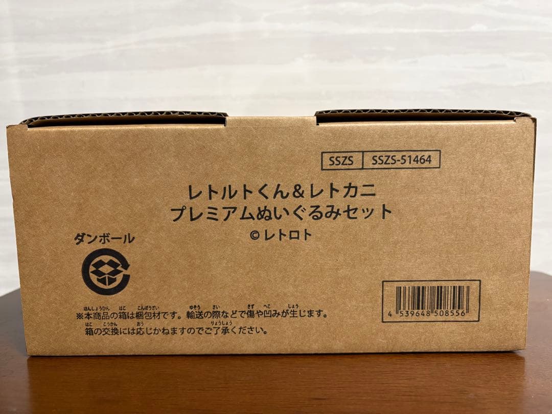 レトロト　A賞　レトルトくん＆レトカニ プレミアムぬいぐるみセット