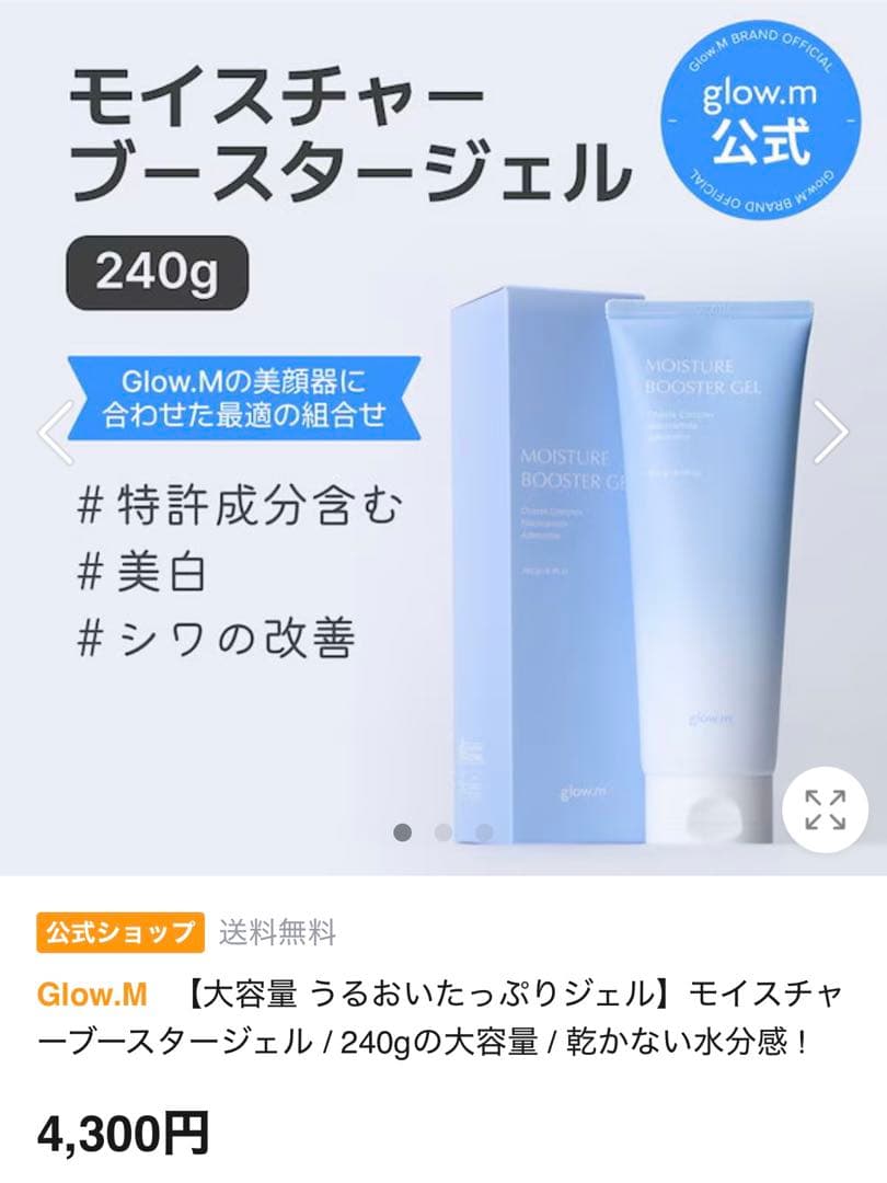 Glow.M ブースターソニック 美顔器