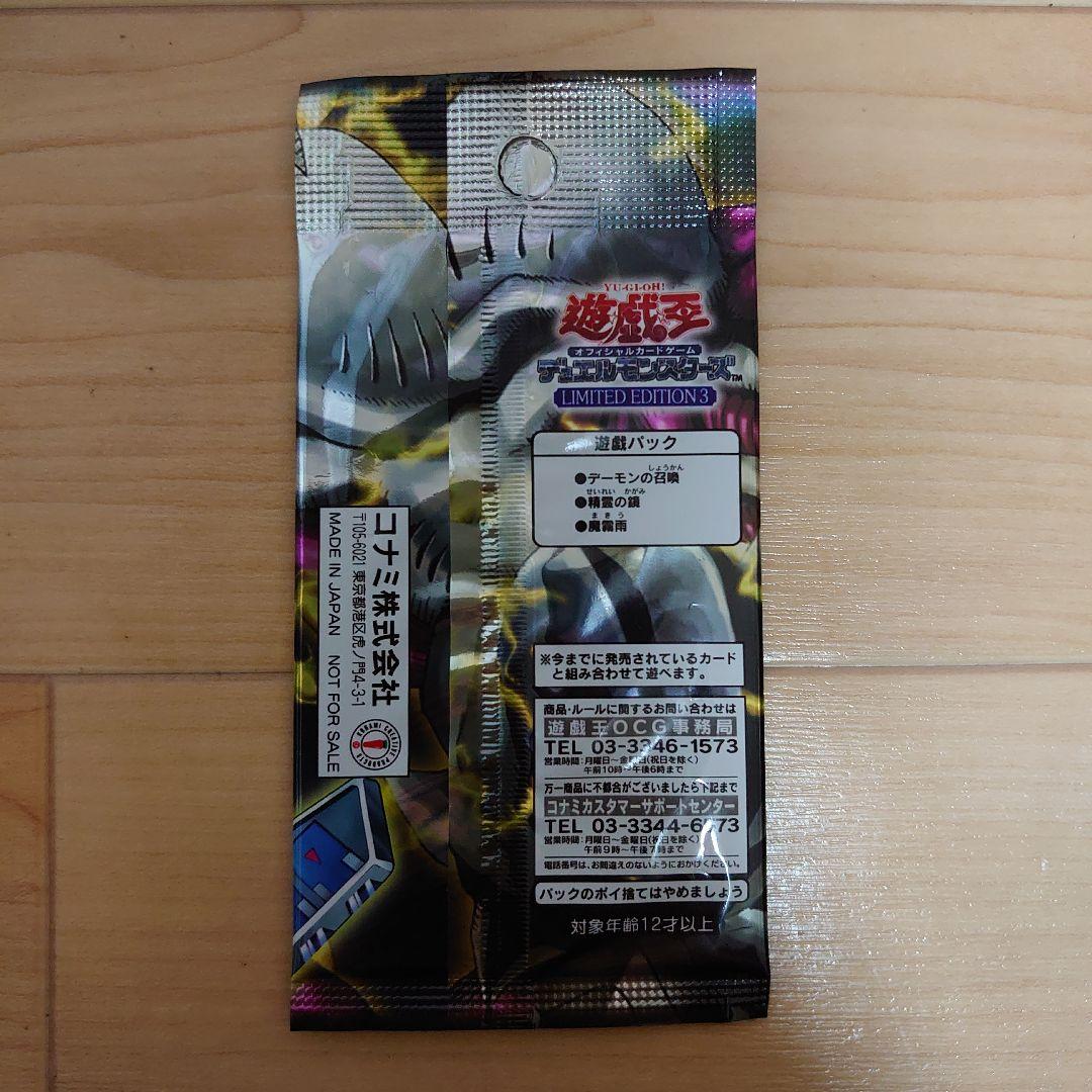 【未開封】遊戯王OCG／LIMITED EDITION3・4 他／少年ジャンプ