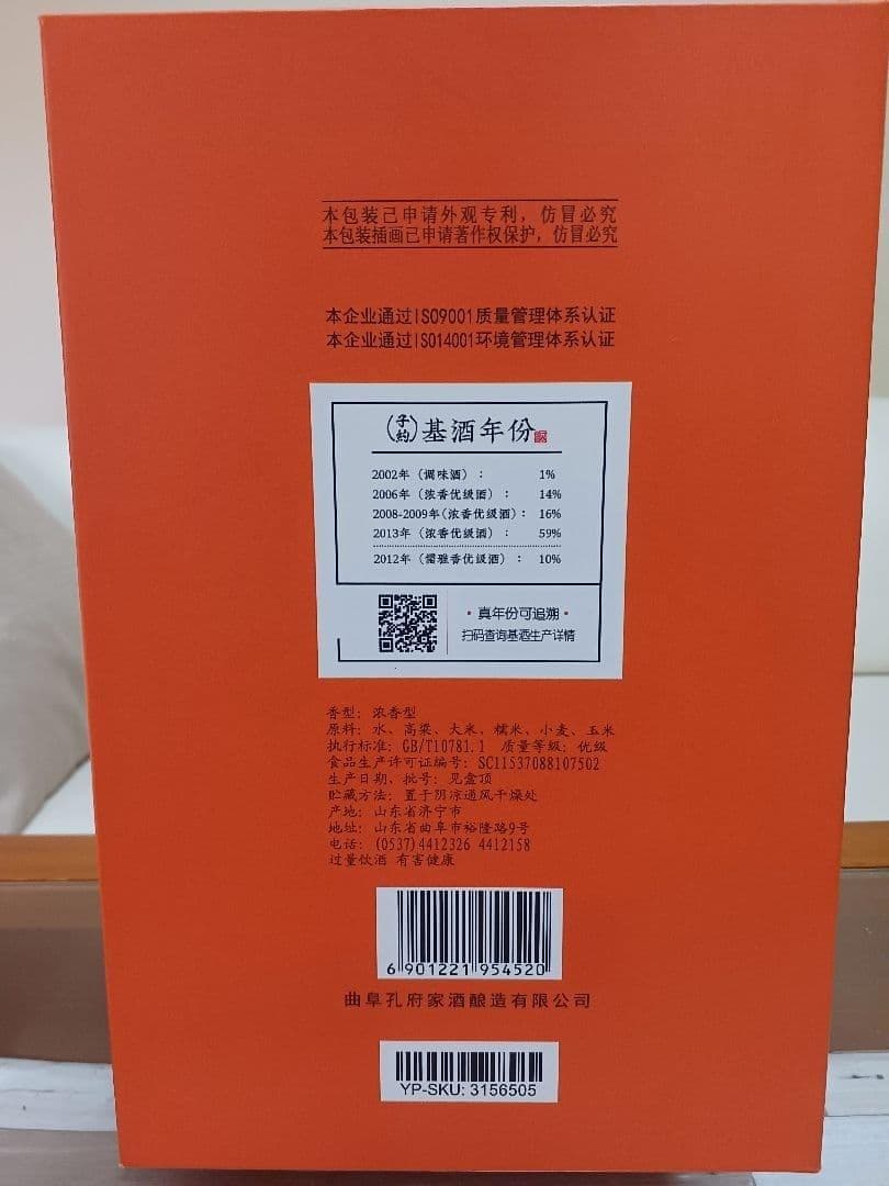 濾州老窖 特曲 & 孔府家酒 子杓 & 蘭陵王 中国酒 白酒 貴州茅台酒 五粮液