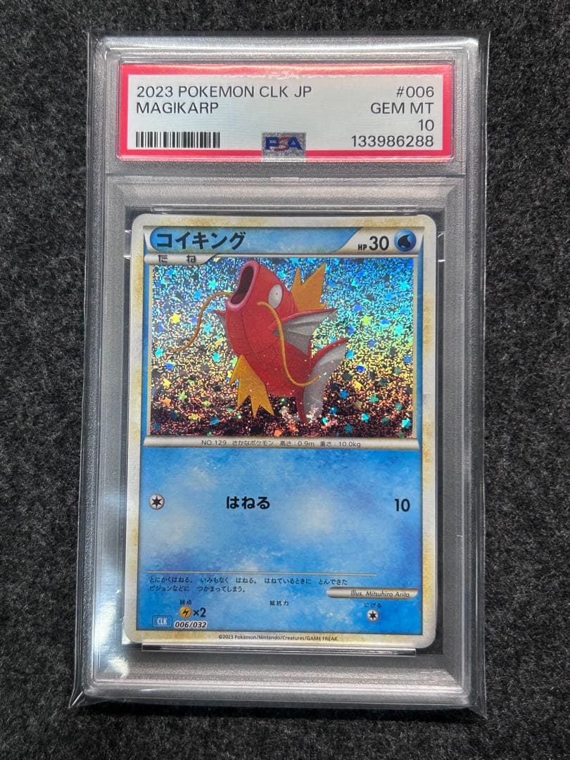 [PSA10] 連番 コイキング ギャラドス classic