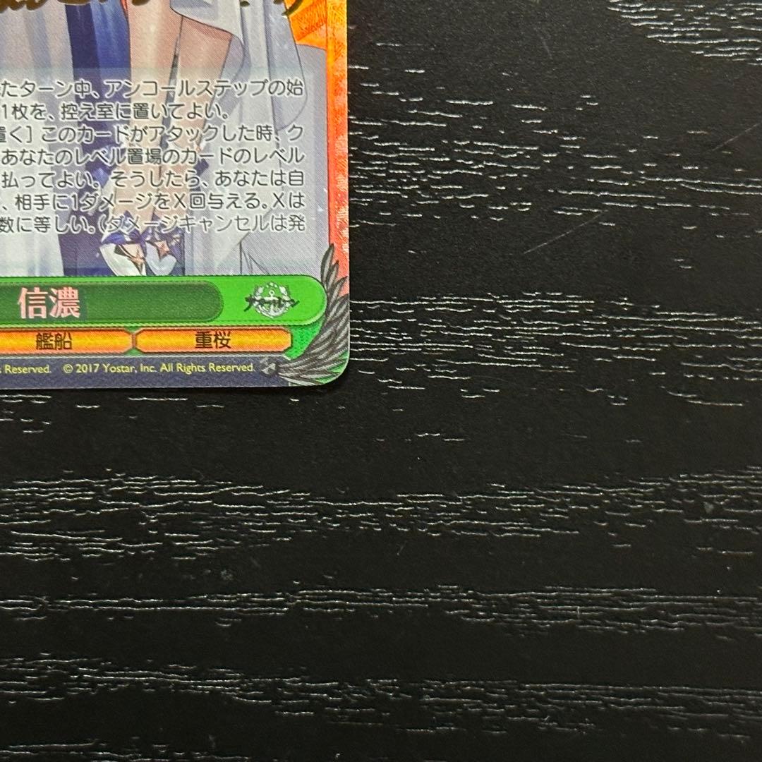 WS 信濃 sp サイン アズレン