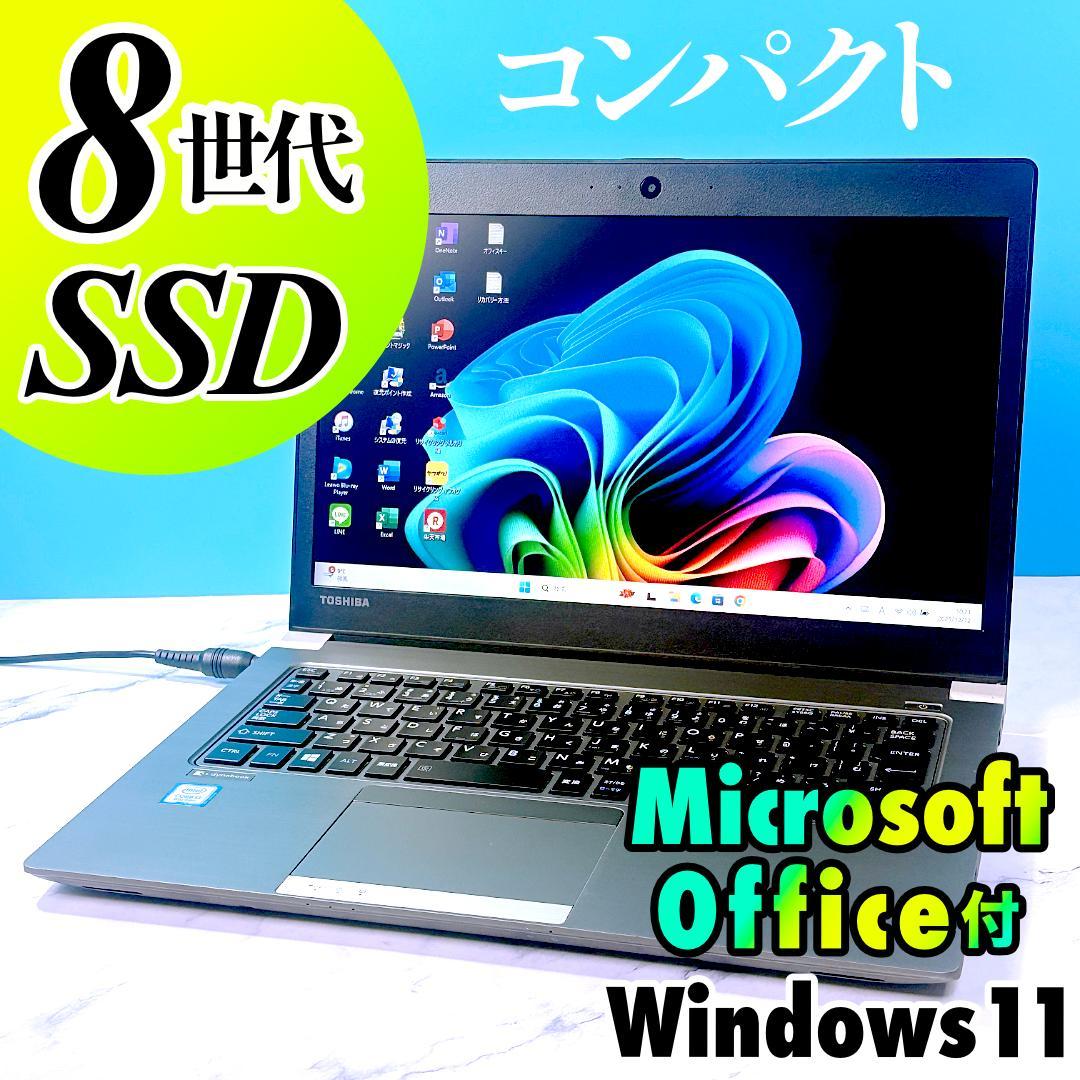 高年式8世代！SSDで爆速・FHD・MSオフィス付き・Win11・ノートパソコン