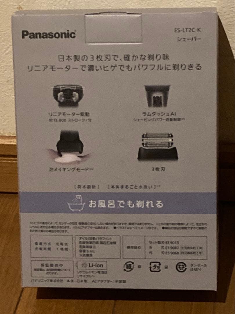 ラムダッシュES-LT2C-K (Panasonicのメンズシェーバー)