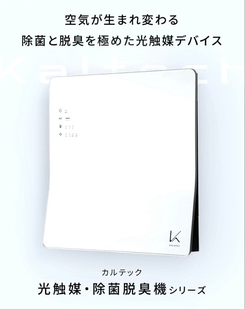 カルテック 光触媒除菌脱臭機 OEM製品 AiriseRK-W01 未使用品