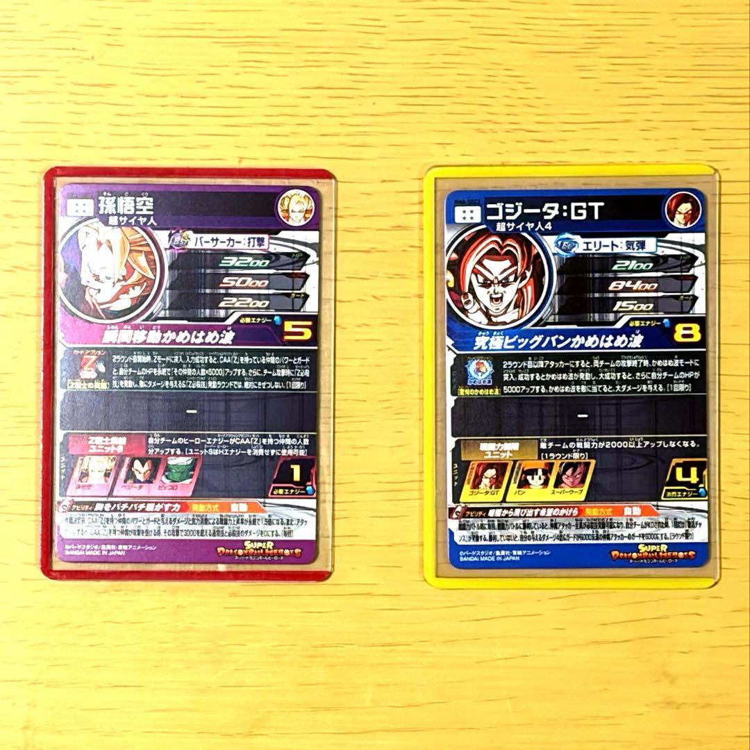 SDBH スーパードラゴンボールヒーローズ 2点セット　素人検品美品