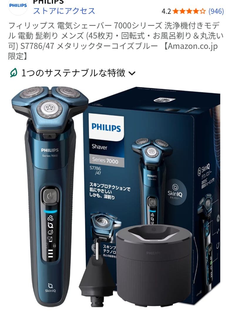 PHILIPS 7000シリーズ 電気シェーバー 本体　S7786/47