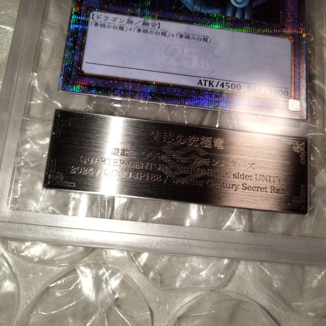 エラー ブルーアイズアルティメットドラゴン クオシク 25th ARS10+