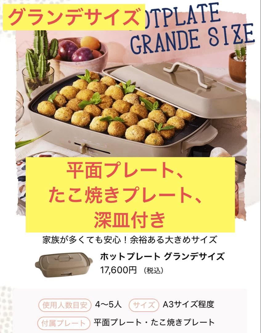 ブルーノ　ホットプレート　BRUNO サンドベージュ　グランデ　限定　復刻カラー