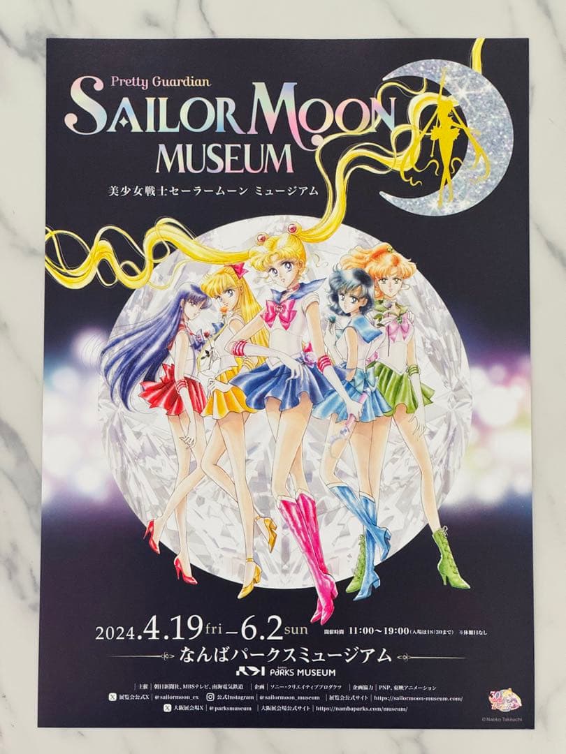 セーラームーン ミュージアム オーロラポスター うさぎ＆衛