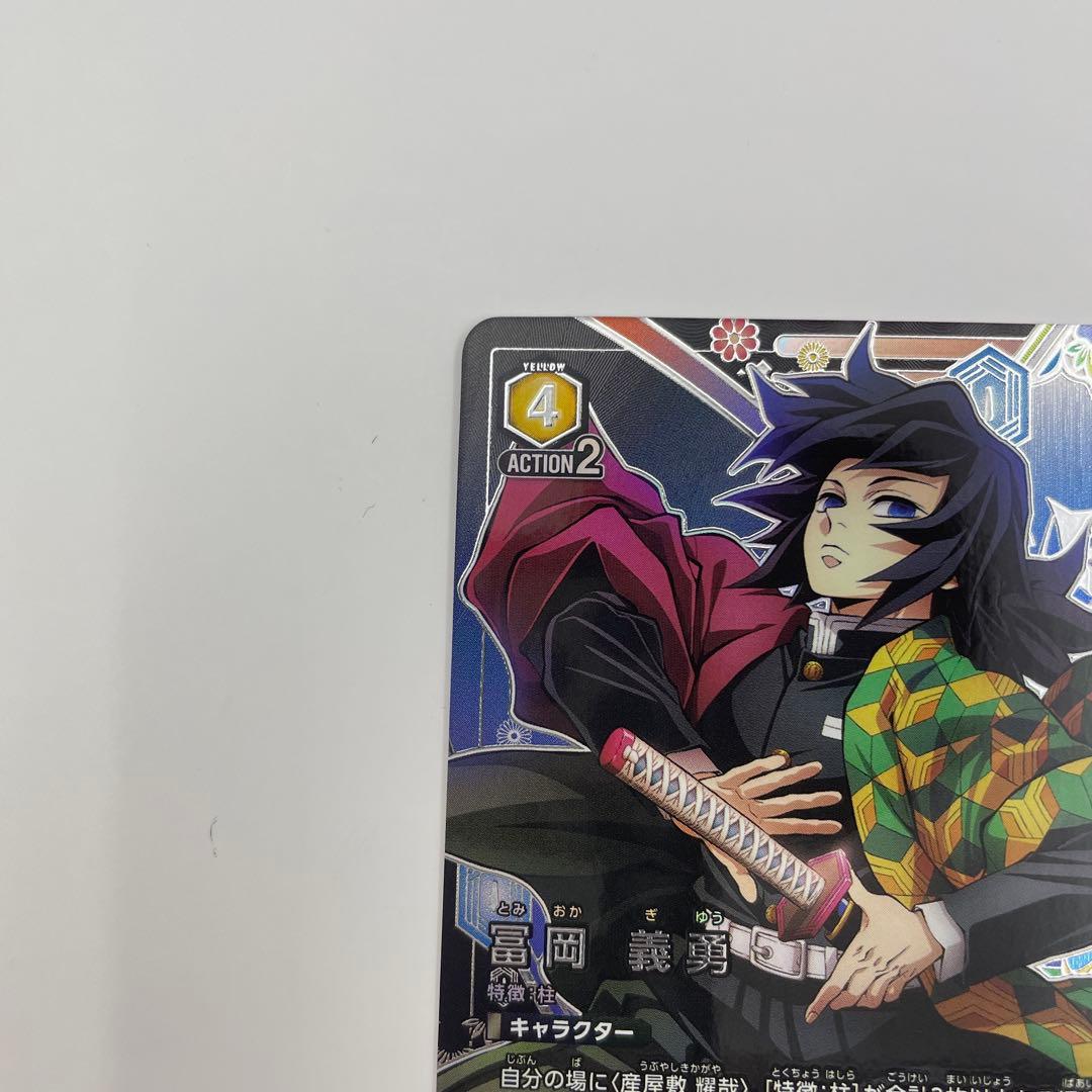 1パラレル U★★冨岡義勇 鬼滅の刃vol.2　EX05BT/KMY-3-010