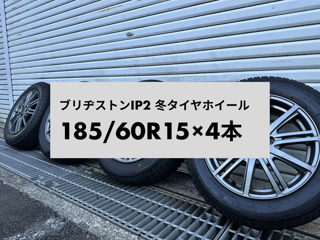 アズサアイスパートナー2 冬タイヤホイール 185/60R15 4本中古