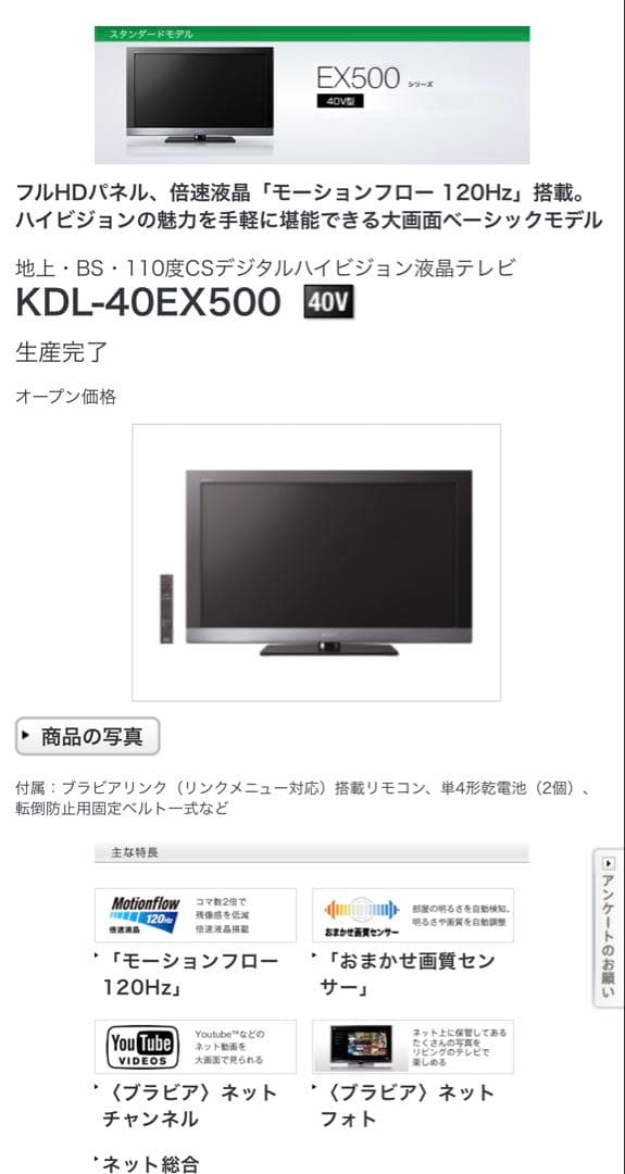 【美品】SONY BRAVIA KDL-40EX500 40インチ液晶テレビ