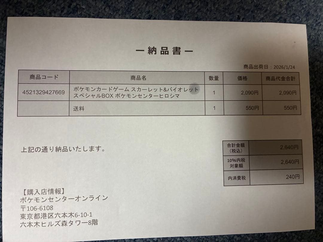 新品！未開封！シュリンク付き！ポケモンセンターヒロシマスペシャルBOX