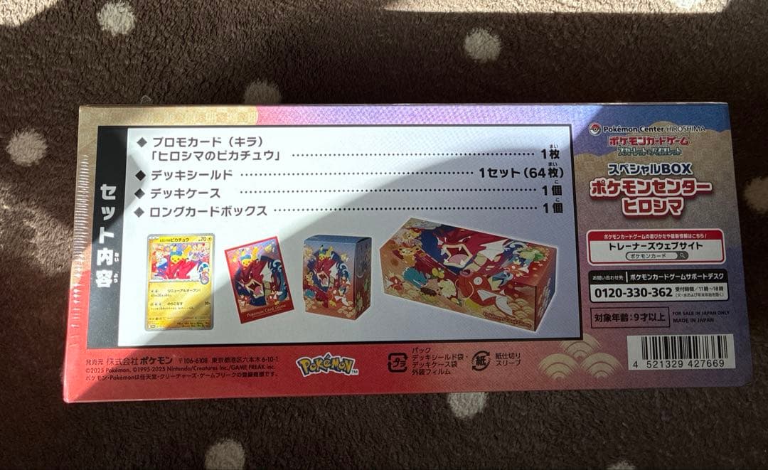 新品！未開封！シュリンク付き！ポケモンセンターヒロシマスペシャルBOX