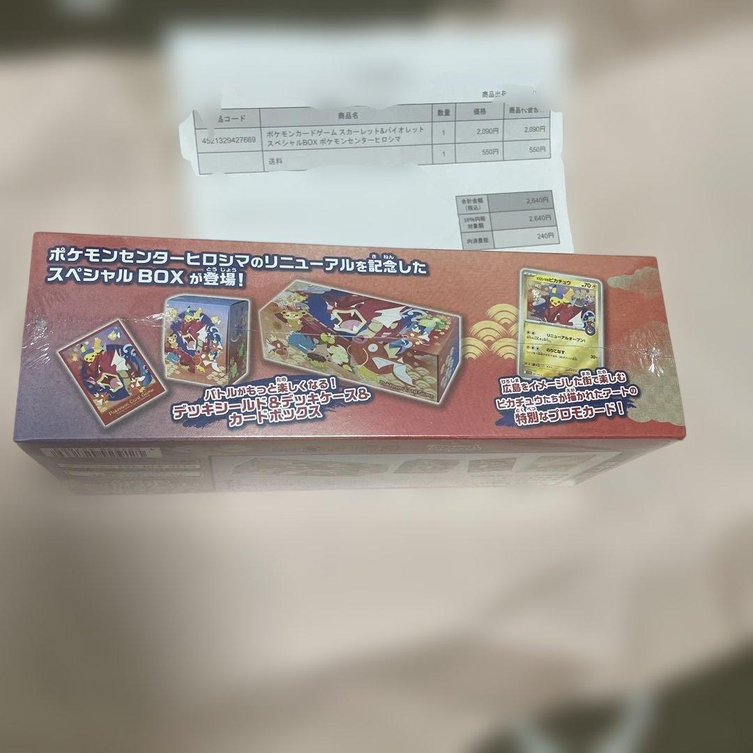 【新品未開封】シュリンク付き　ポケモンセンターヒロシマ スペシャルBOX
