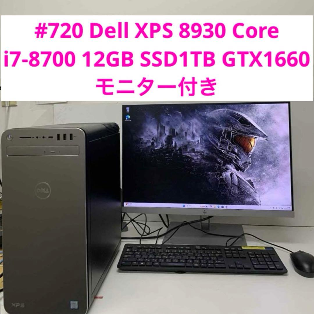 Windowsデスクトップ Dell XPS 8930 i7-8700 SSD1TB GTX 1660
