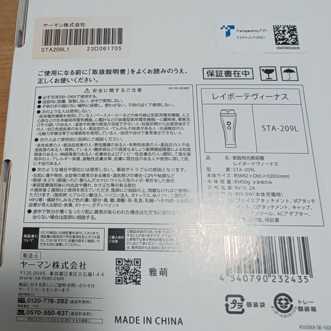 YAMAN レイボーテヴィーナス　脱毛器