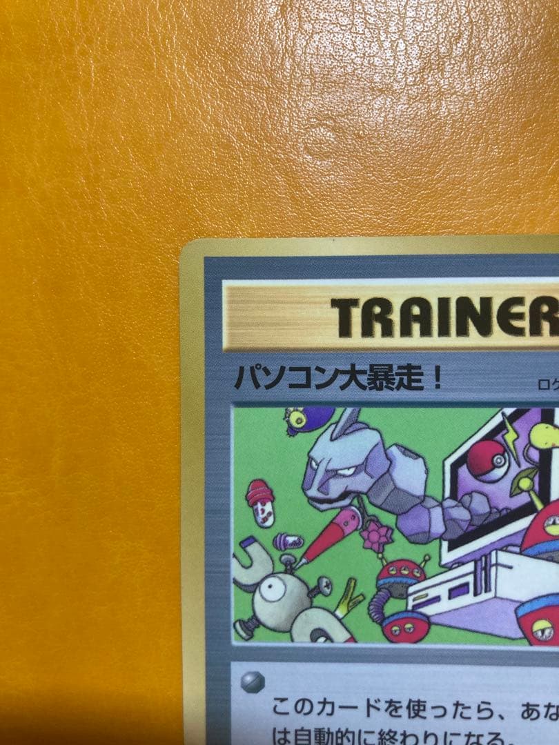 美品 旧裏 パソコン大暴走！　コロコロコミック1998年1月号 おまけカード