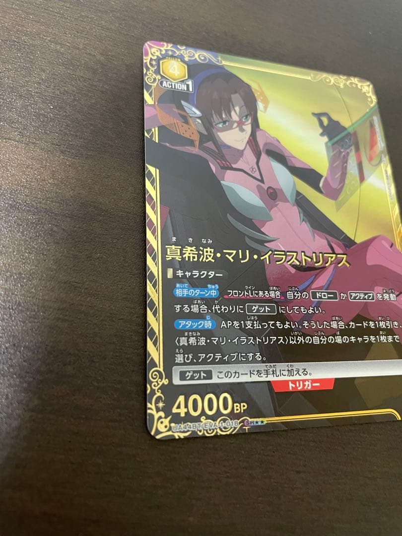 ユニオンアリーナ 真希波・マリ・イラストリアス SR★★