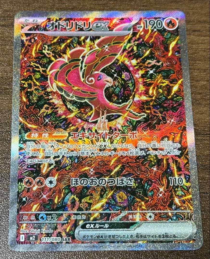 オドリドリex SAR インフェルノX ポケモンカードゲーム