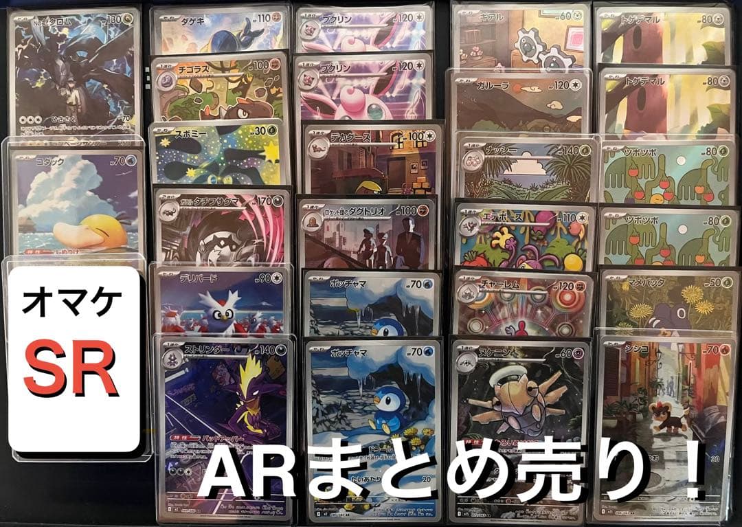 【即購入OK】ポケカAR まとめ売り 26枚 オマケ付
